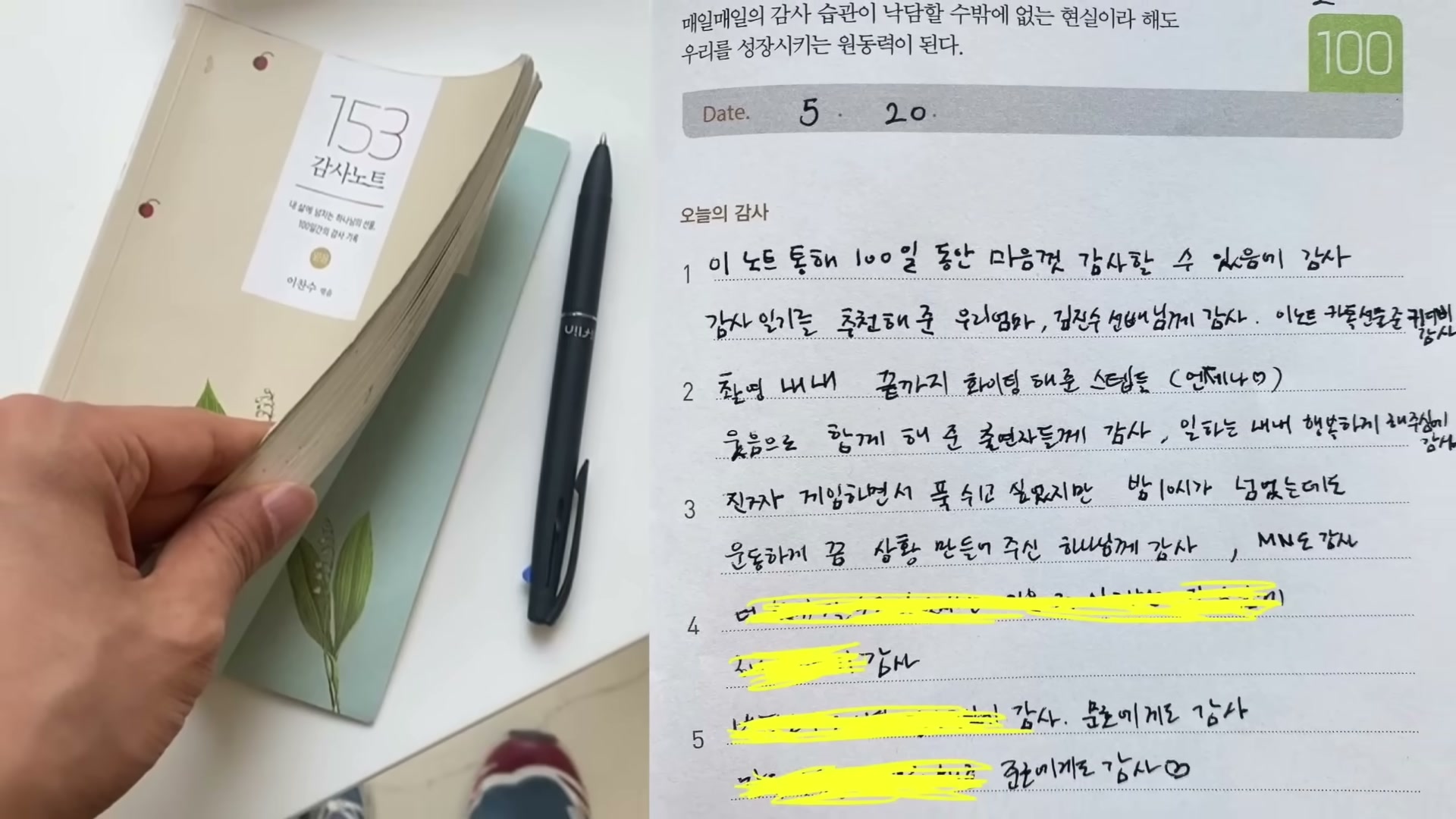 감사노트 책 한 권과 펜이 놓여 있고 옆 페이지에 손글씨로 적힌 '오늘의 감사' 다섯 항목