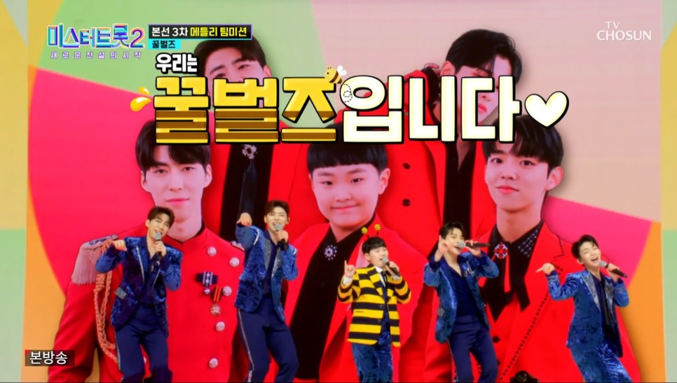 미스터트롯2 투표