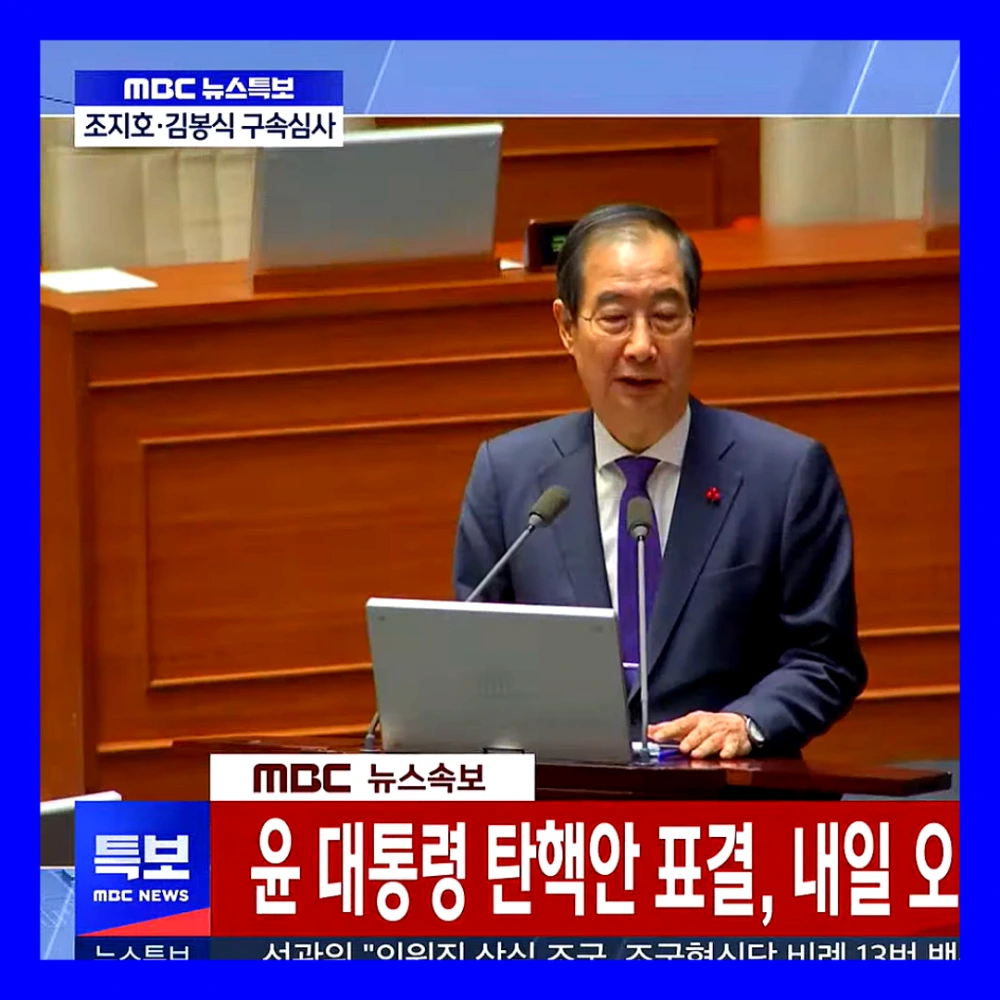 윤대통령-탄핵안-14일-표결-시간-결과