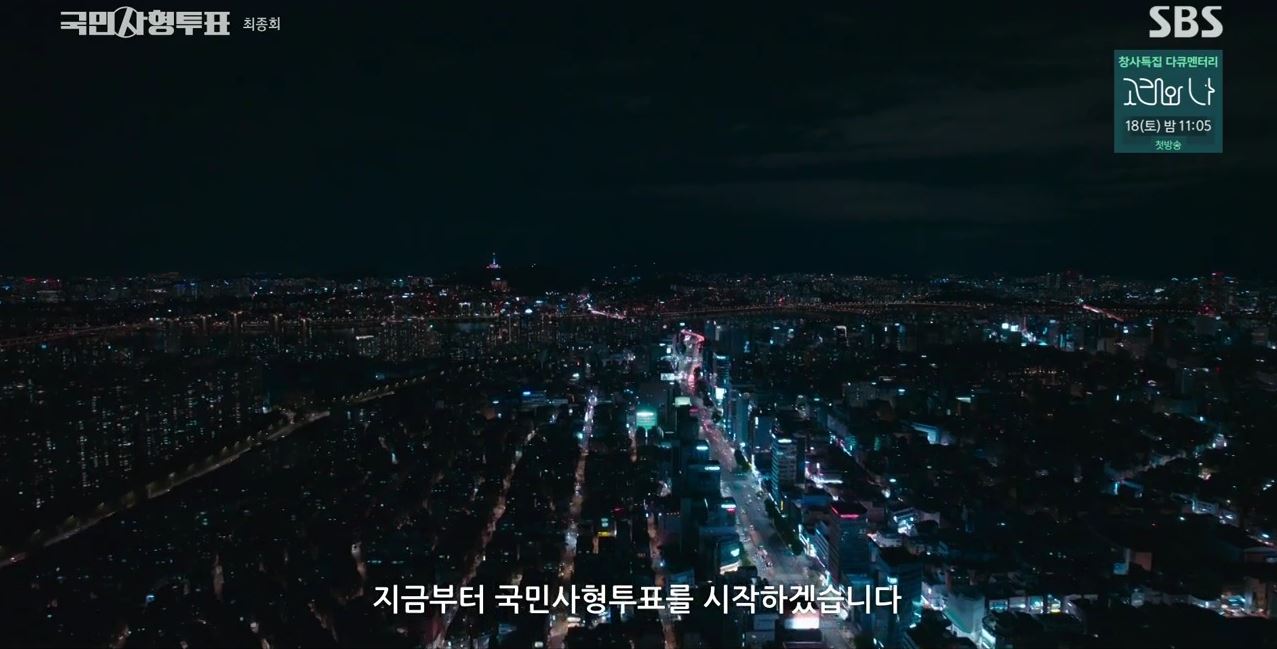 국민사형투표_12회