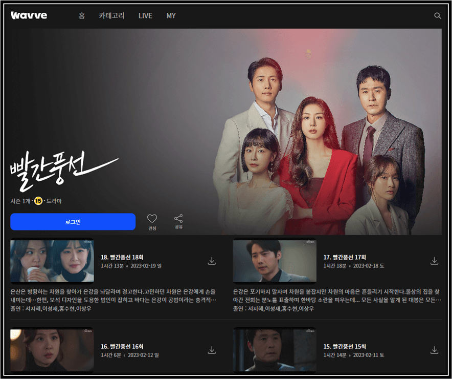 웨이브 빨간풍선 재방송 시청방법