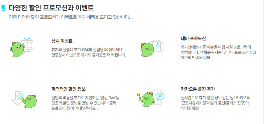 근로자휴가지원사업