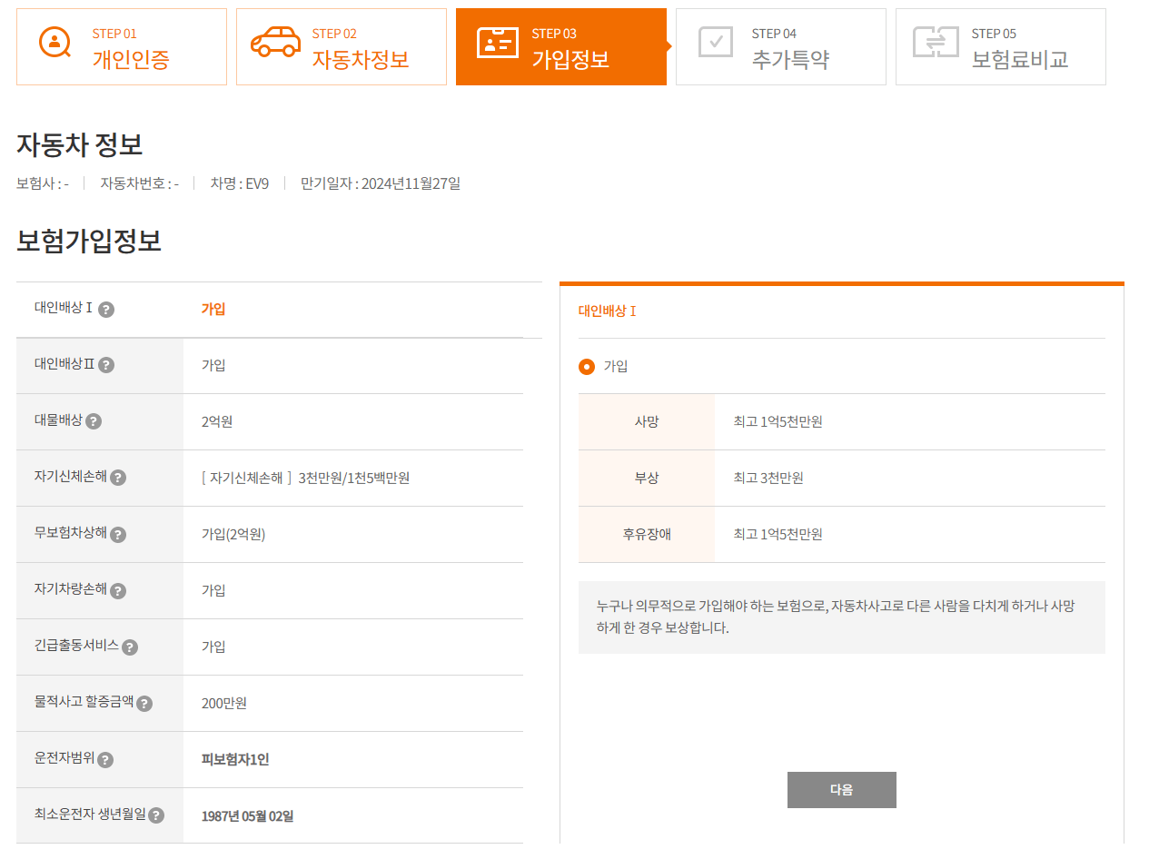 자동차보험 견적 비교 사이트 정보입력창 사진