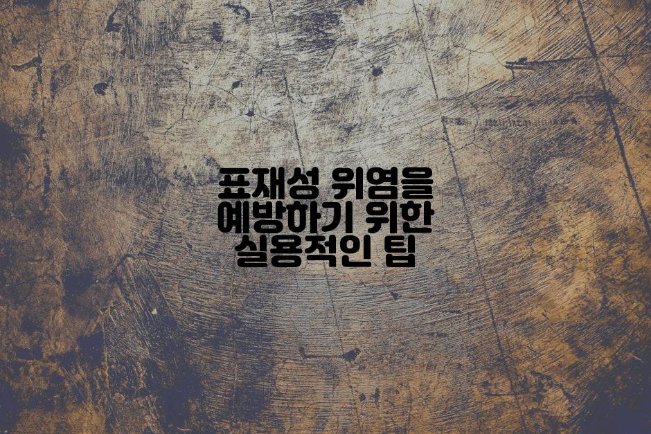 표재성 위염을 예방하기 위한 실용적인 팁