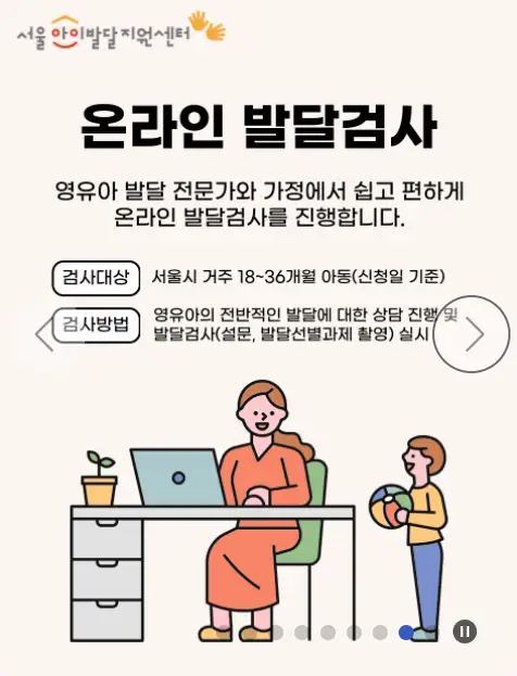 서울 온라인 발달검사 무료 신청 상담 방법