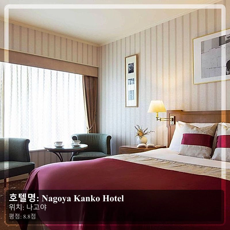 Nagoya Kanko Hotel_4