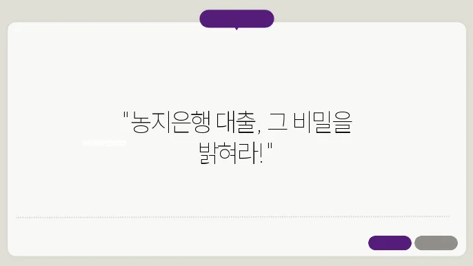 농지은행 대출