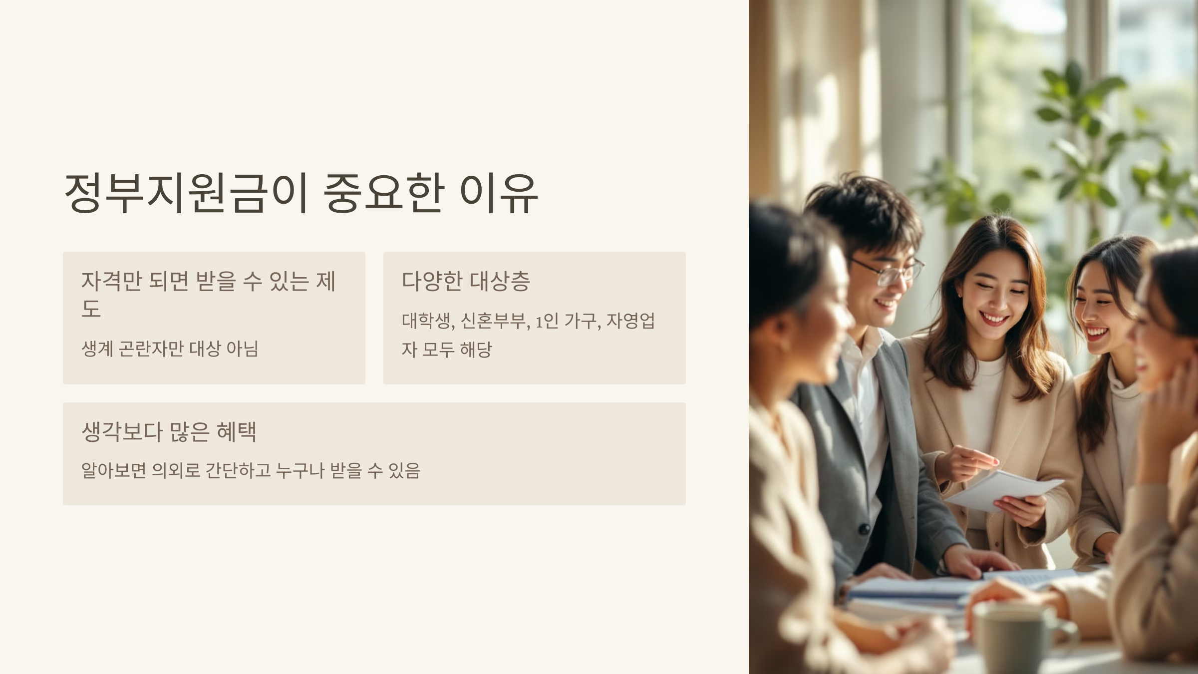 정부지원금이 중요한 이유