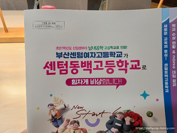 센텀동백고등학교