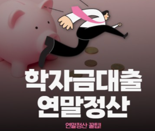 학자금-대출신청-방법