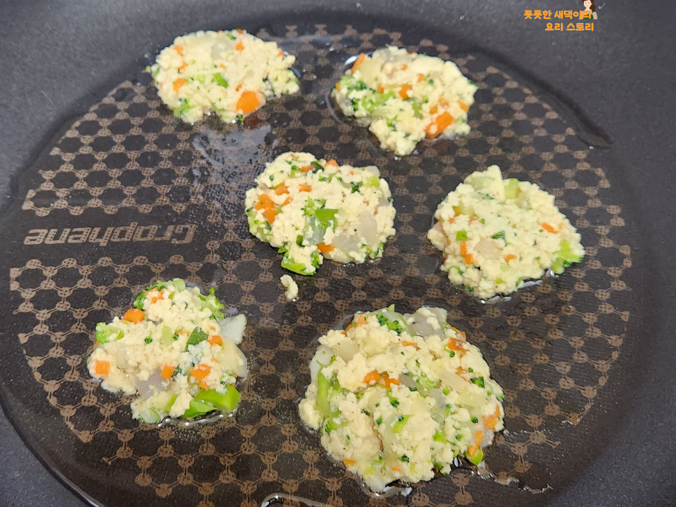 재료를 동그랗게해서 굽기