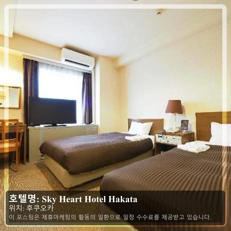 Sky Heart Hotel Hakata_1