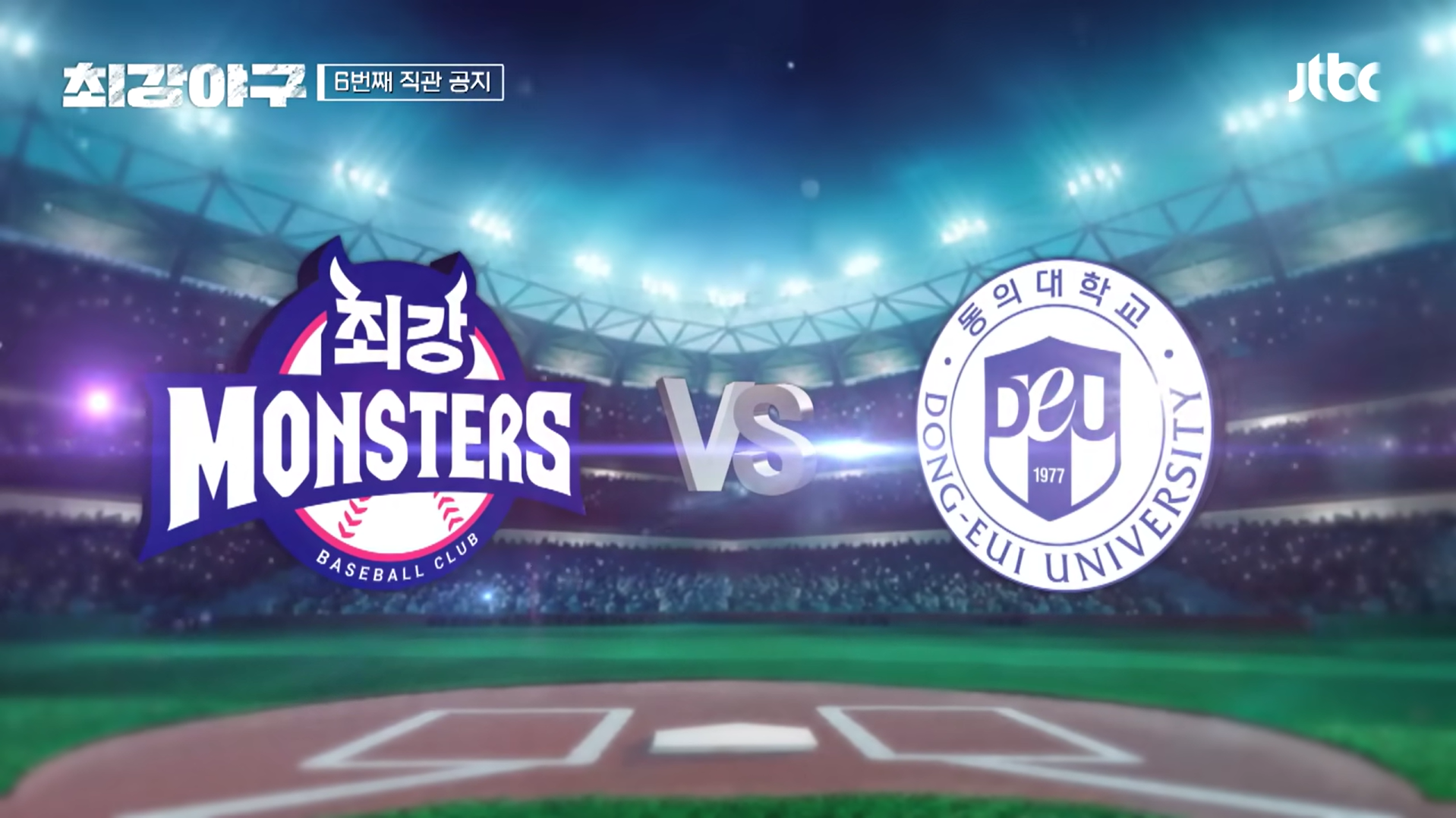 최강야구-시즌3-직관-예매