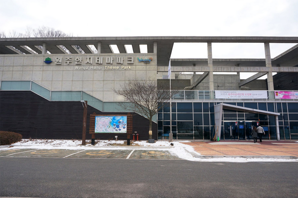 한지-테마파크-전경