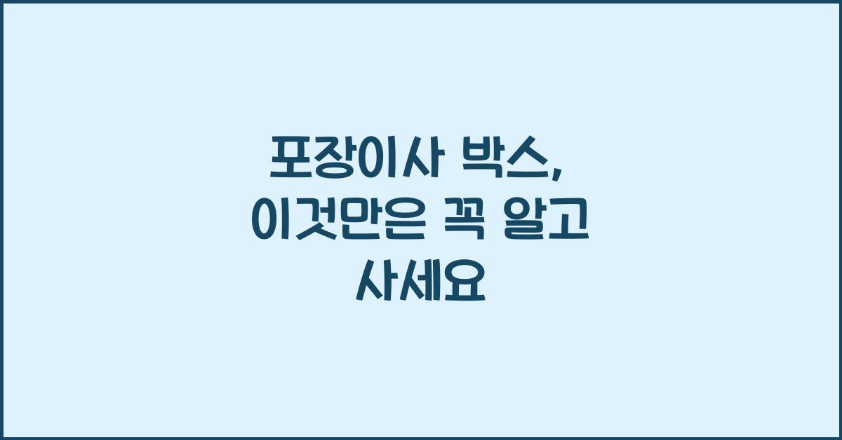 포장이사 박스