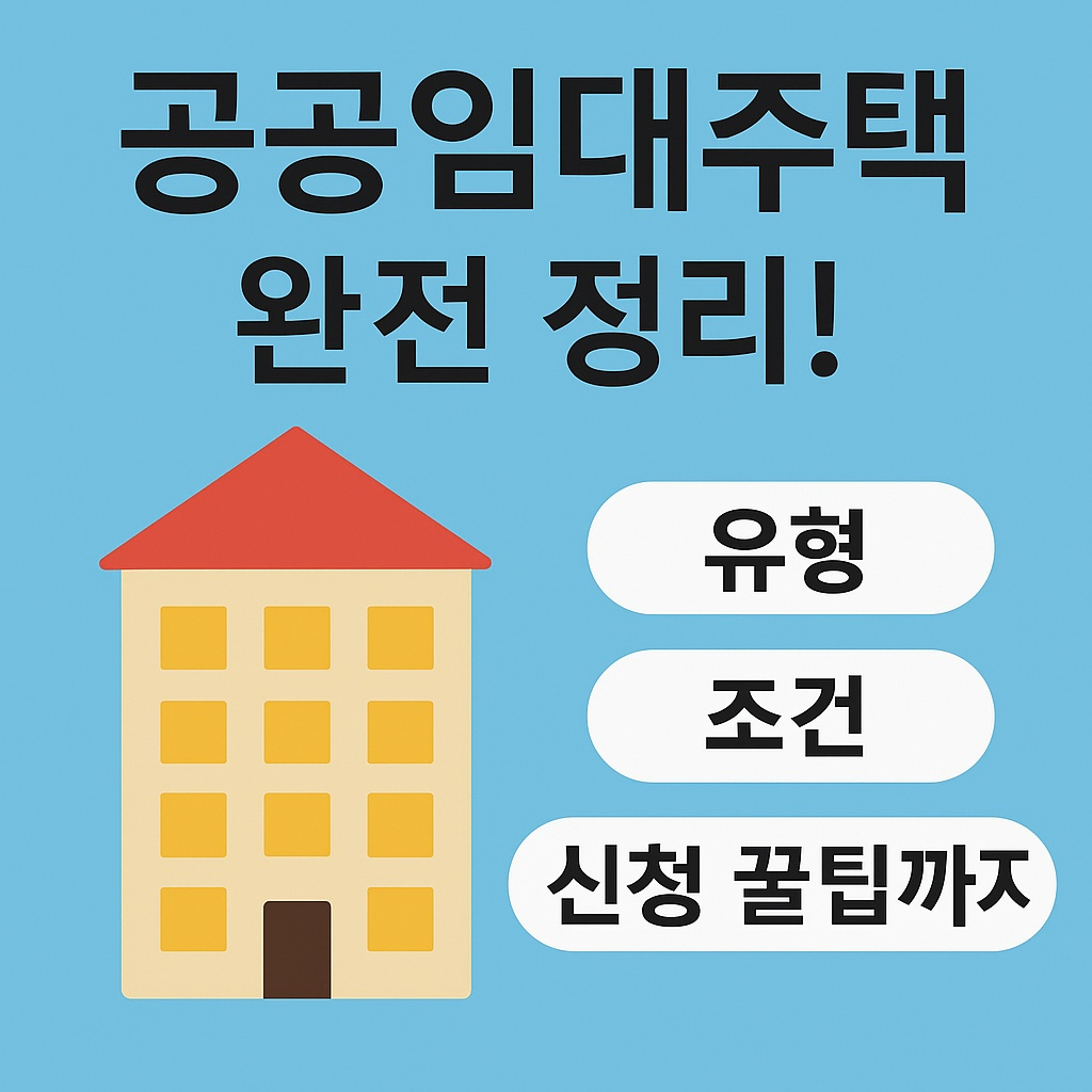 공공임대주택 이미지
