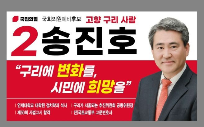 송진호 변호사는 정치 경력