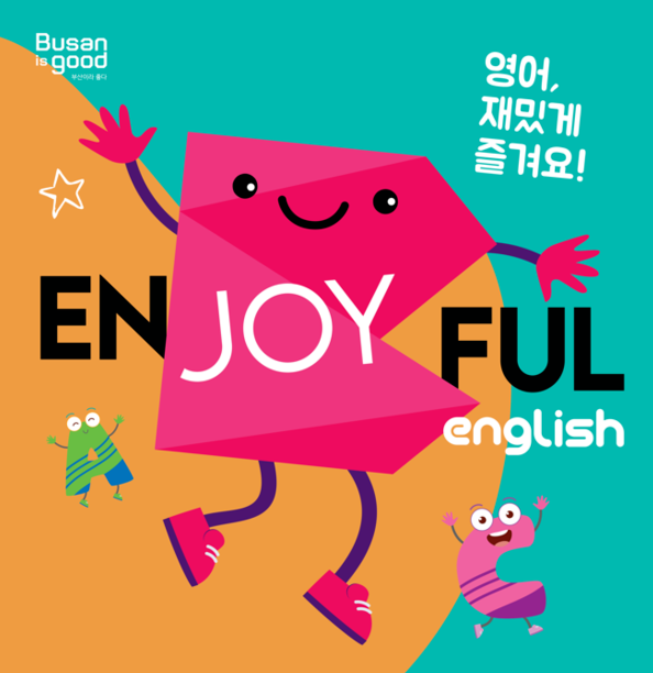 2024 Busan Enjoy English Week