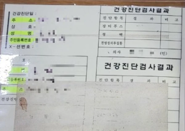 건강진단결과서