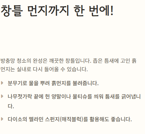 방충망 청소법