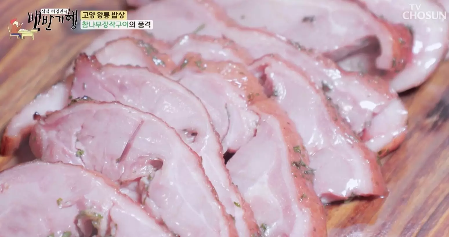 백반-기행-참나무-장작-구이-통-삼겹살-구이-위치-정보