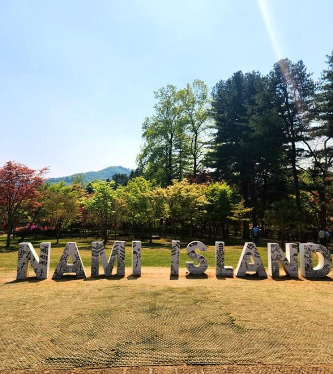 지하철 남이섬 가는 방법