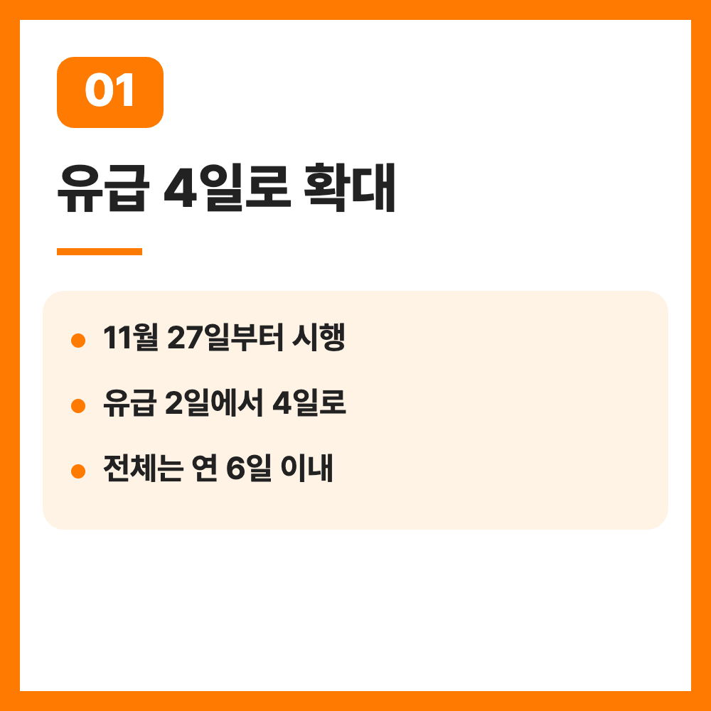 난임치료휴가 유급 4일 확대 11월 27일 시행 급여 신청 총정리
