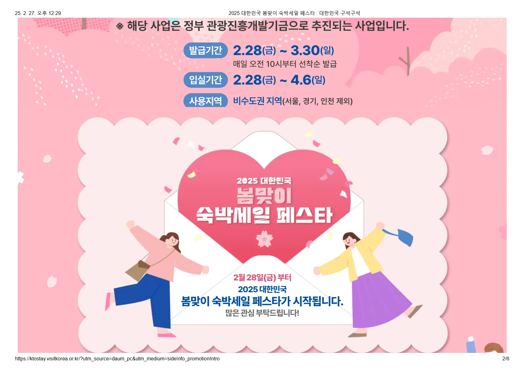 숙박 세일 페스타 공식 이미지