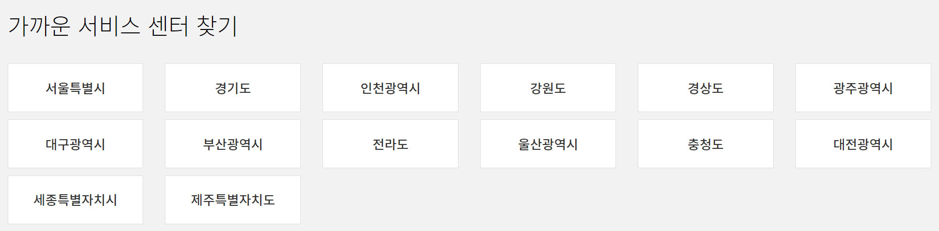 다이슨 서비스센터 찾기 화면입니다.