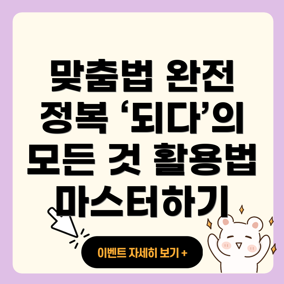 되다