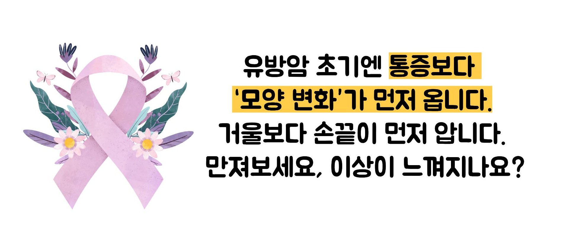 유방암 초기증상