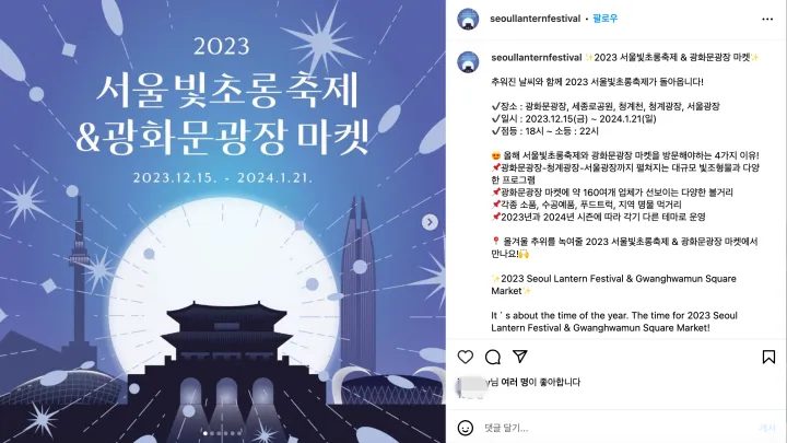 서울빛초롱 축제, 광화문 광장 마켓 포스터