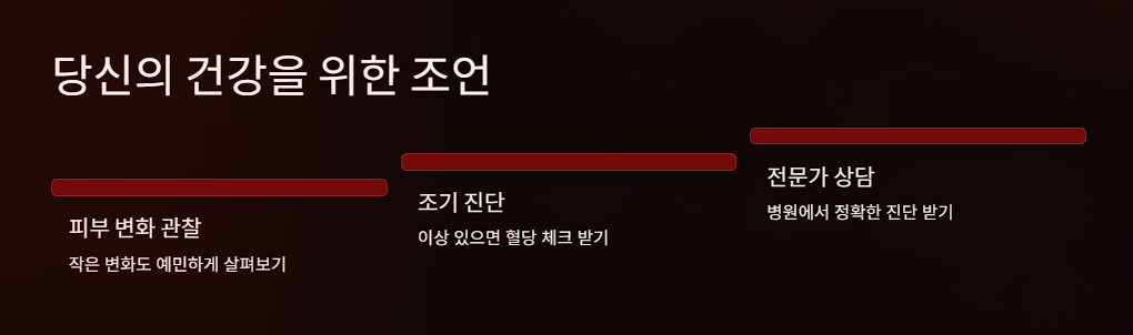 당신의 건강을 위한 조언