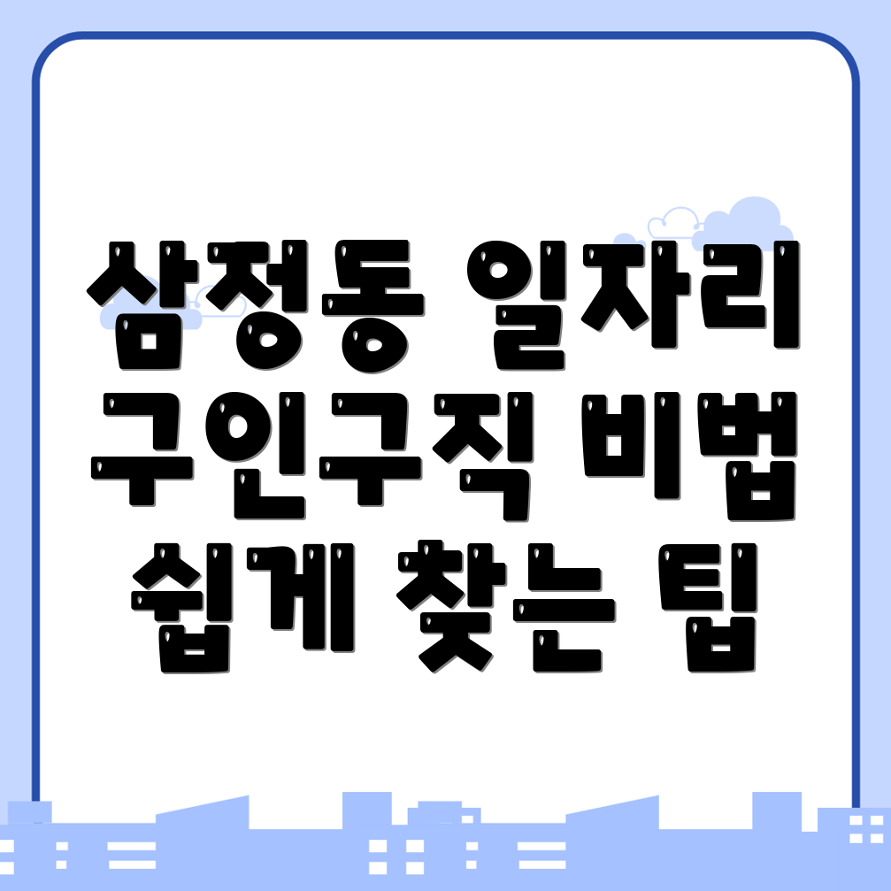 구인구직