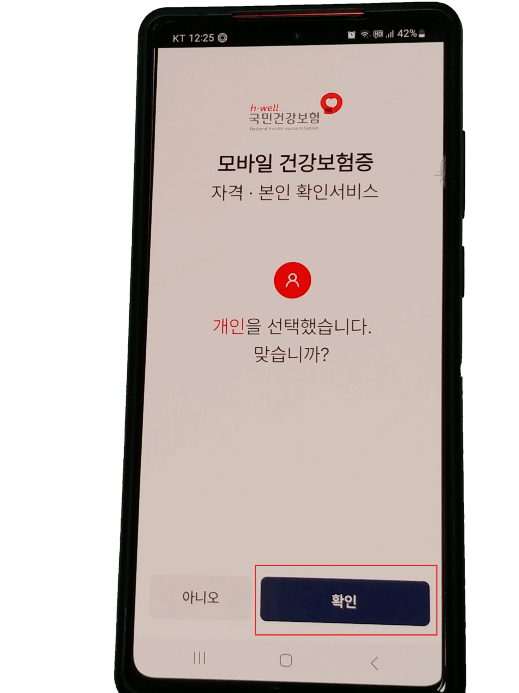 모바일 신분증 발급방법