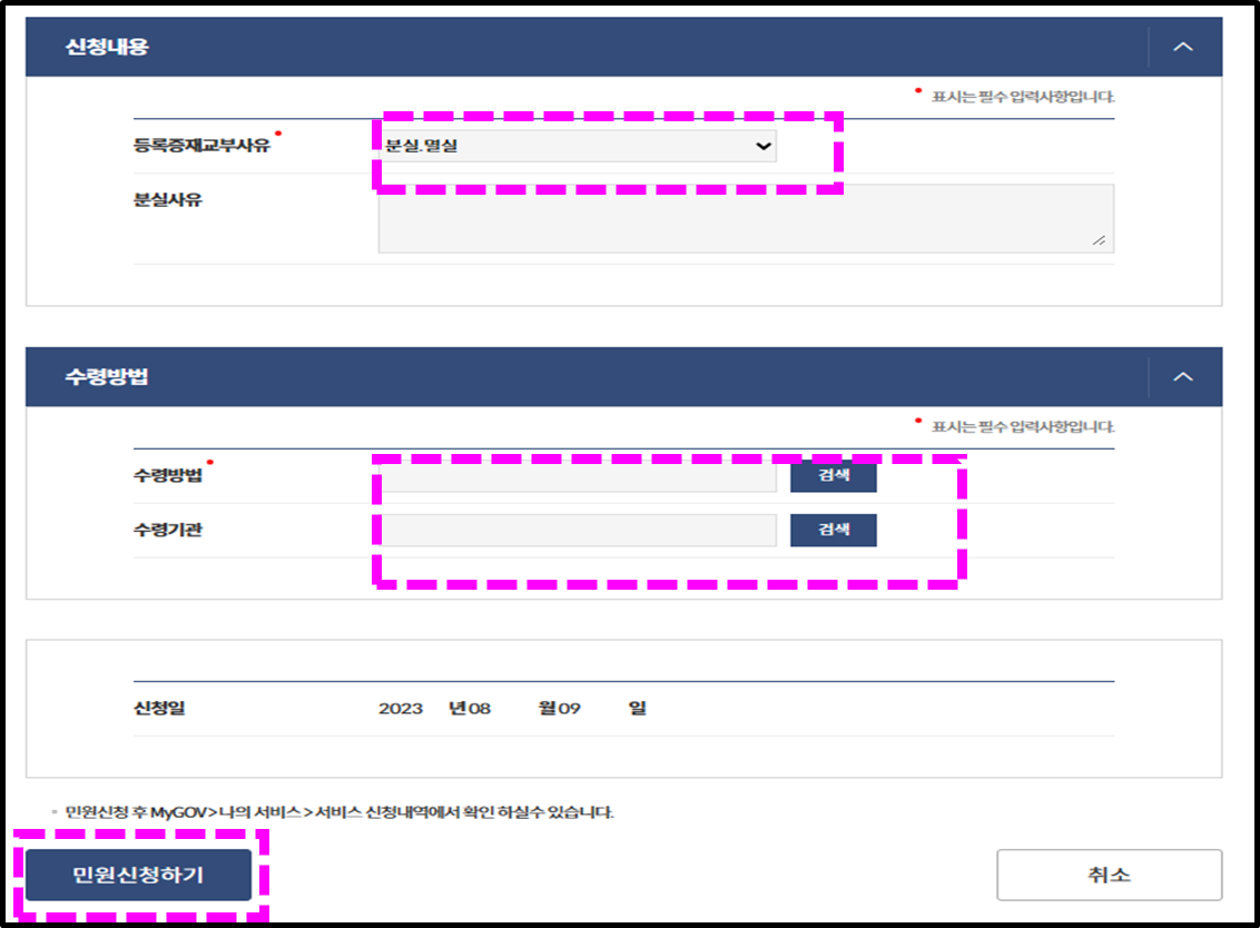 자동차등록증 수령방법