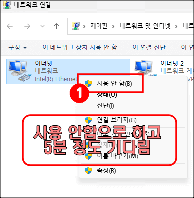 이더넷의 IP 구성이 올바르지 않습니다. 오류 해결 방법10