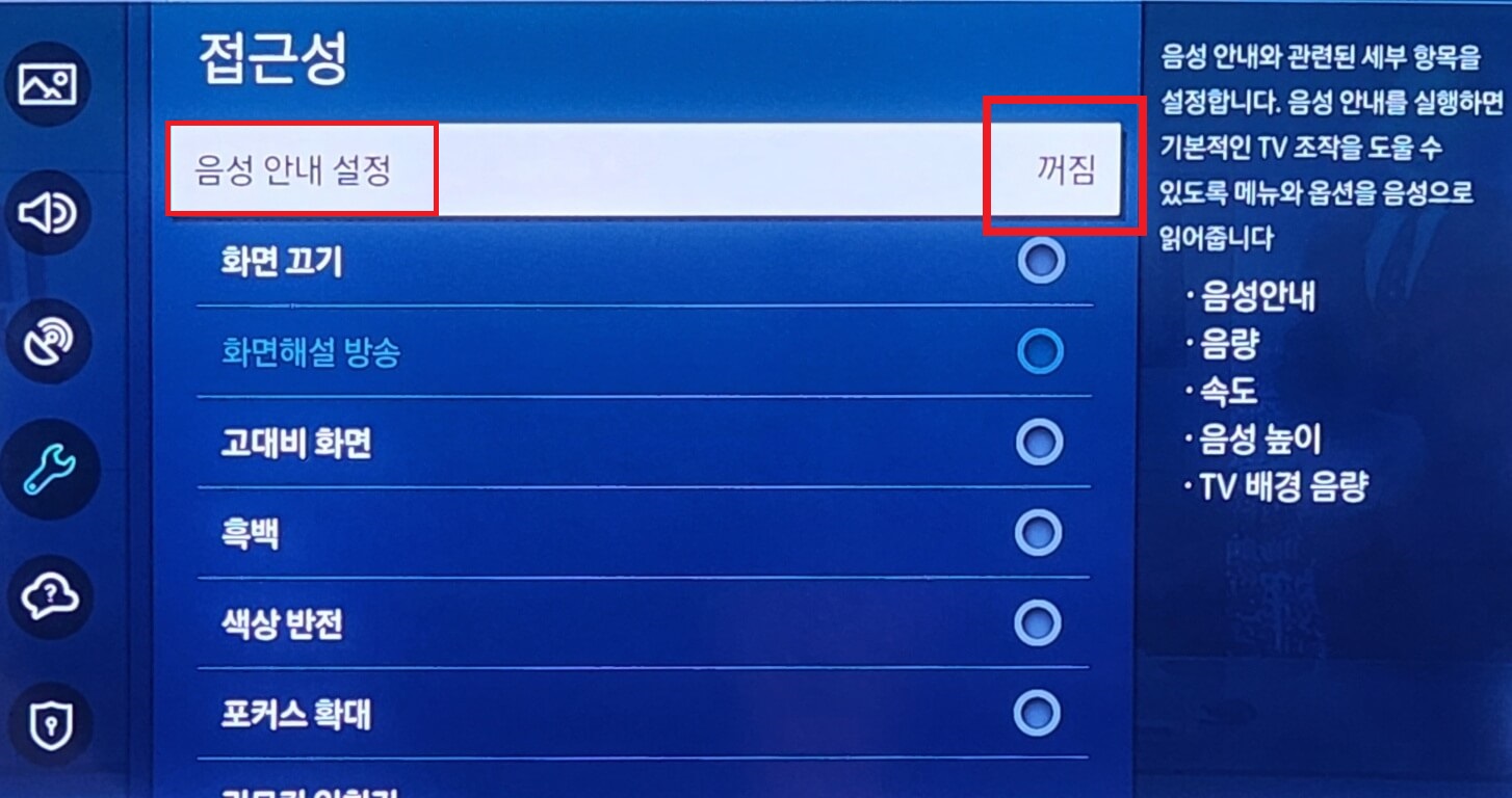 삼성TV-음성안내-설정