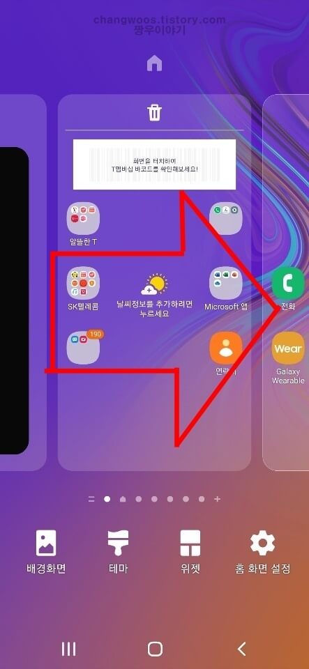 홈 화면 관리 모드