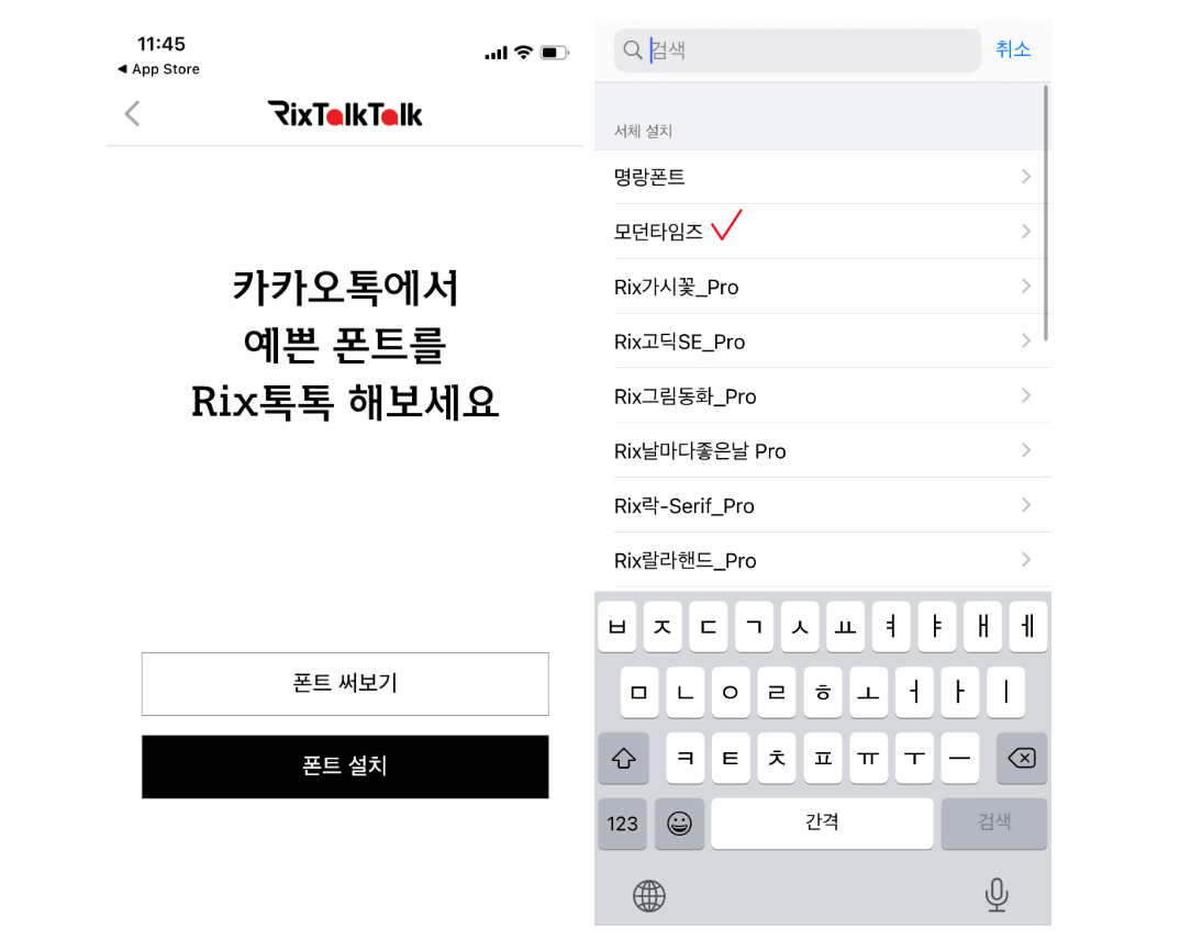 iOS,아이폰 카카오톡 무료 폰트 변경 방법