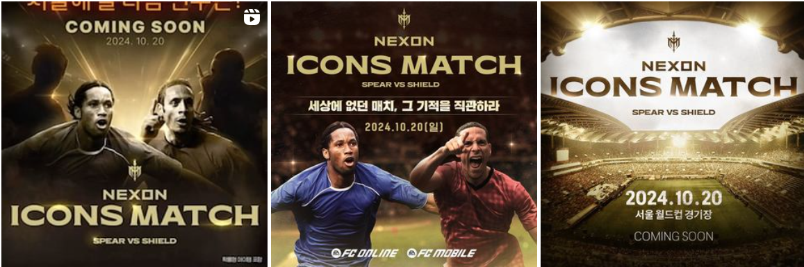 넥슨 아이콘 매치