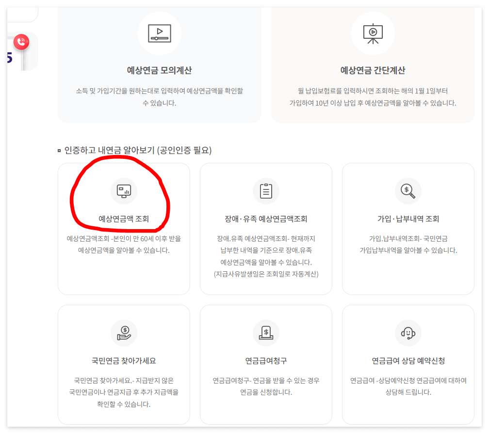 국민연금 예상수령 조회방법