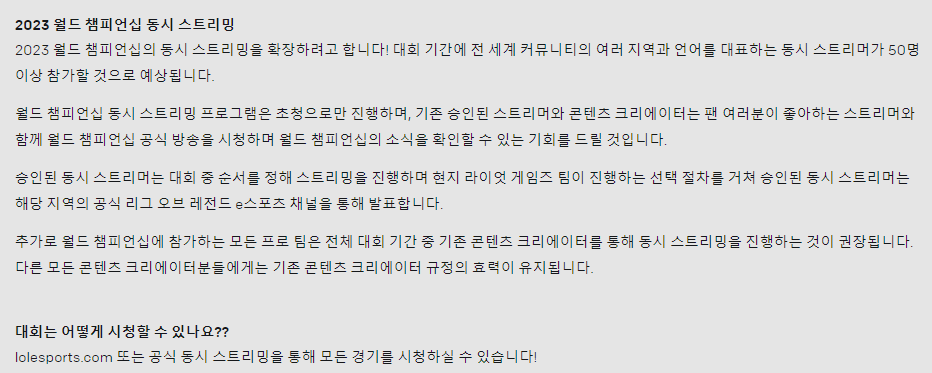 롤드컵 결승