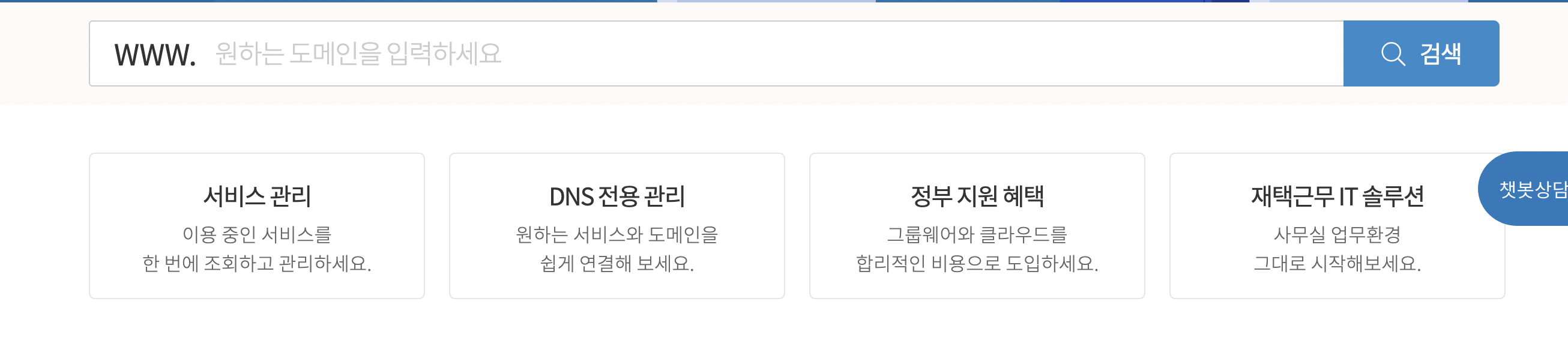 도메인 검색