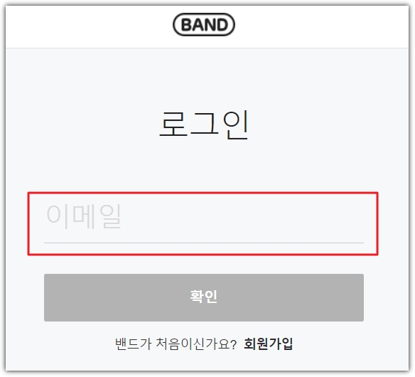 네이버 밴드