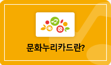 문화카드 문화생활