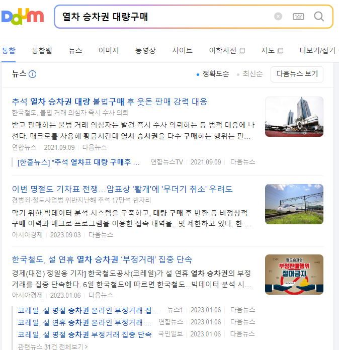 2023 KTX 추석 열차표 예매 취소표 꿀팁