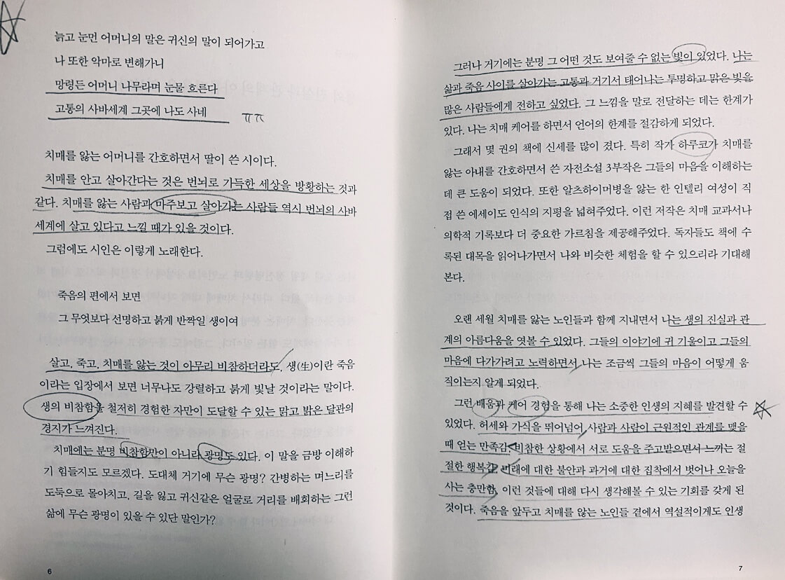 치매를 산다는 것