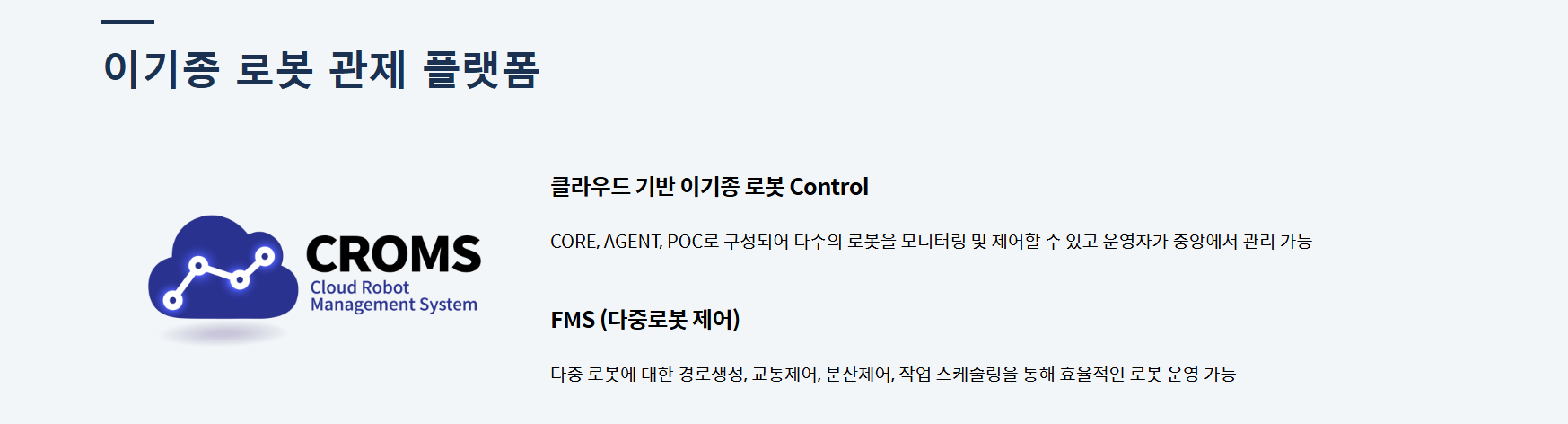 클로봇 솔루션