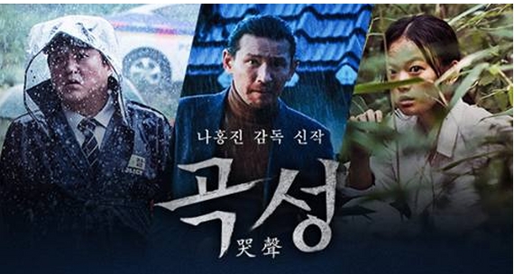 영화 곡성 관련사진